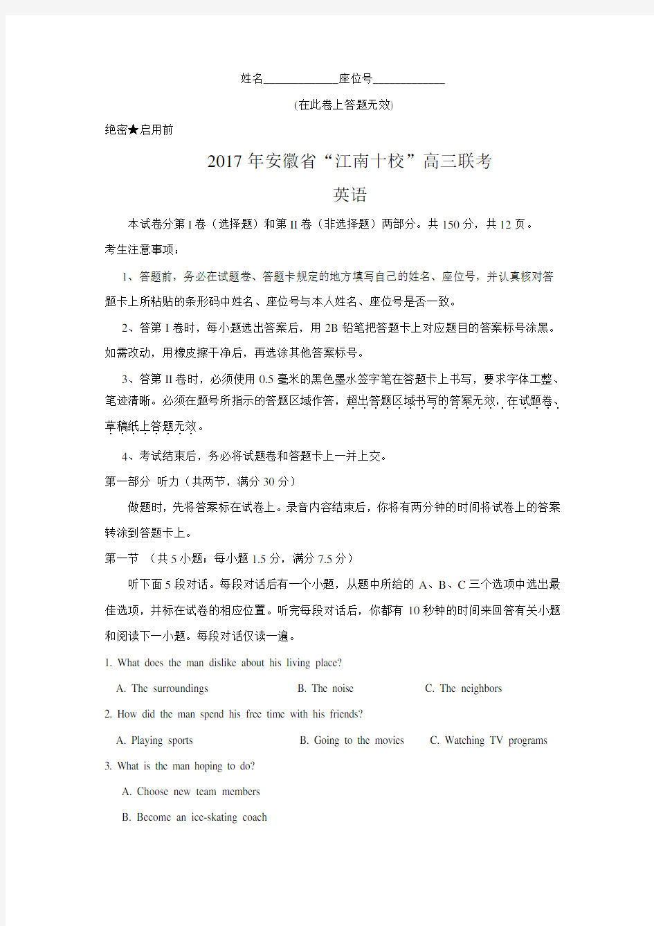 安徽省“江南十校”2017年高三联考3月联考英语试题及答案