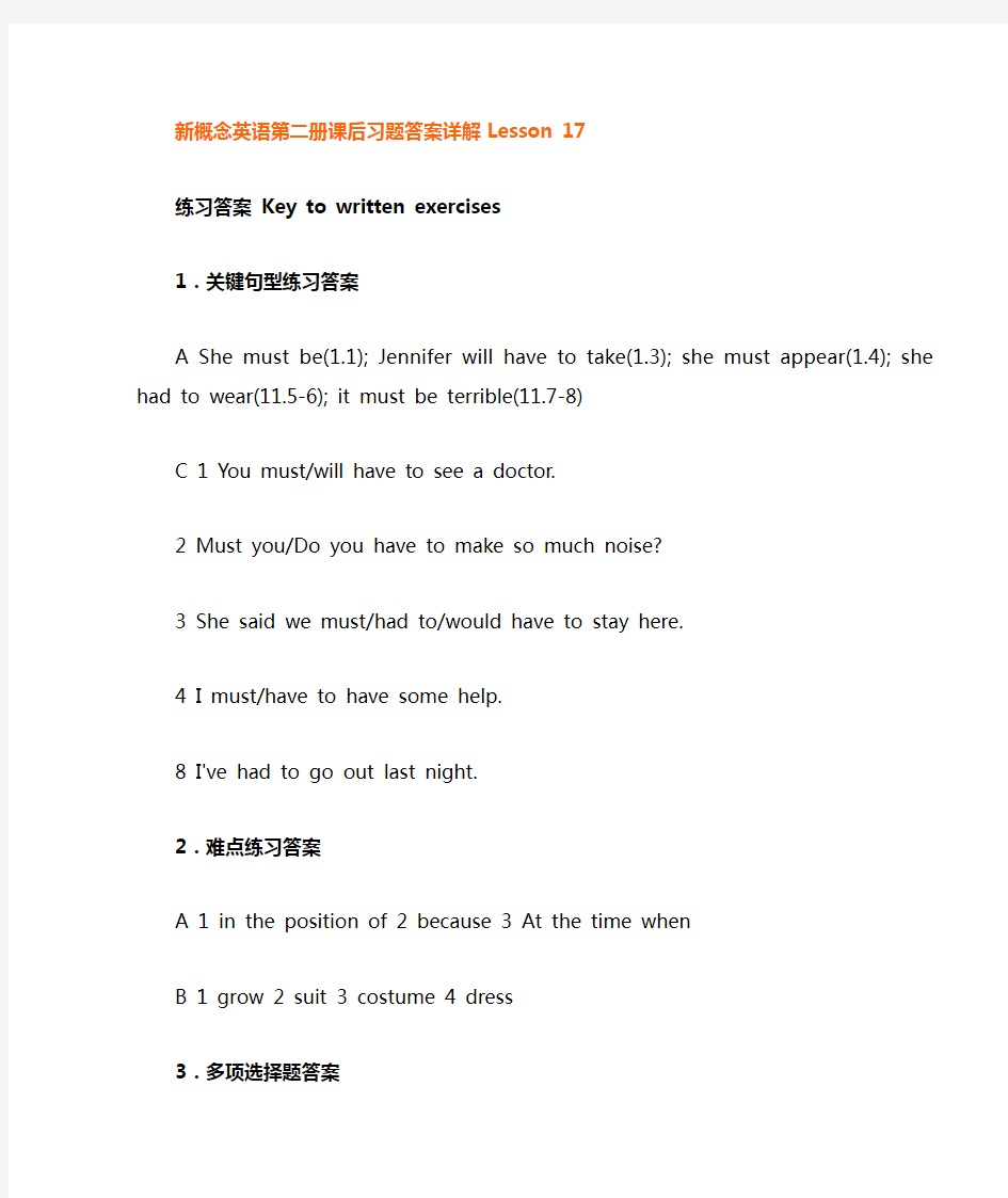 新概念英语第二册课后练习答案lesson17