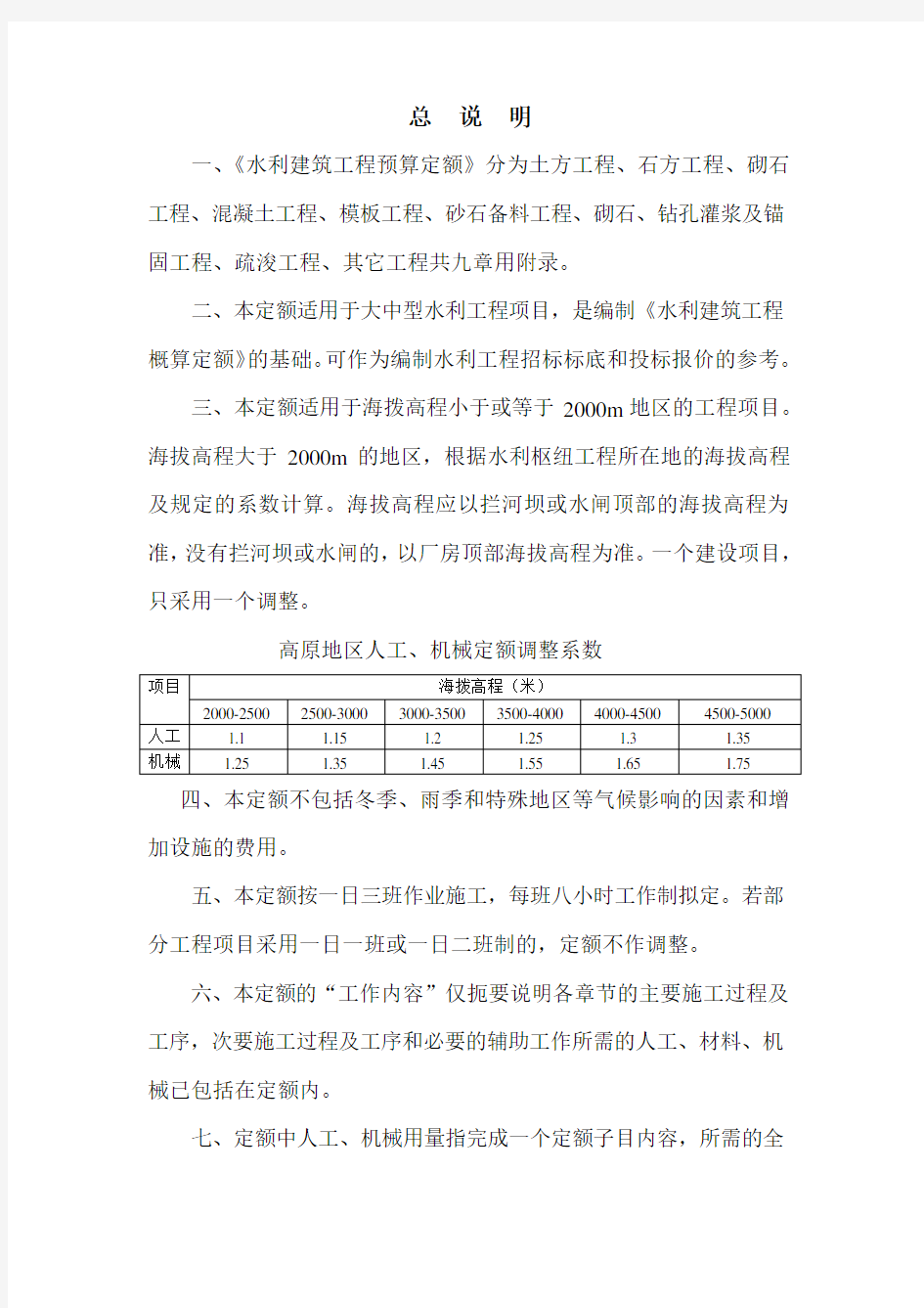 水利部2002年定额说明