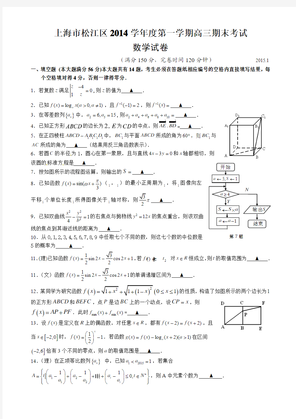 2015松江区高三一模数学试题及答案