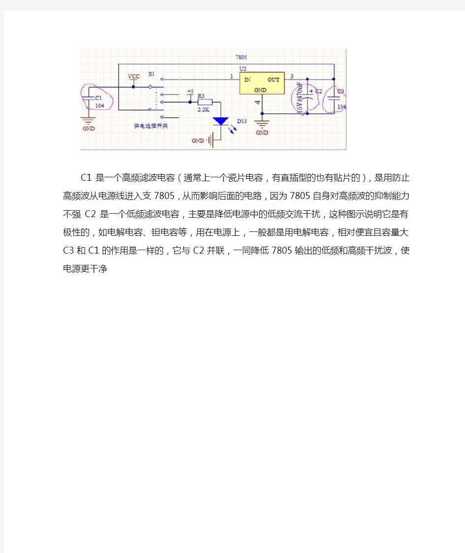 7805稳压电路电容