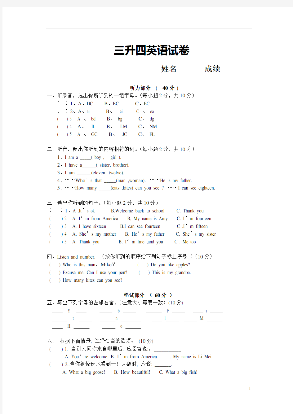 人教版三升四英语试卷