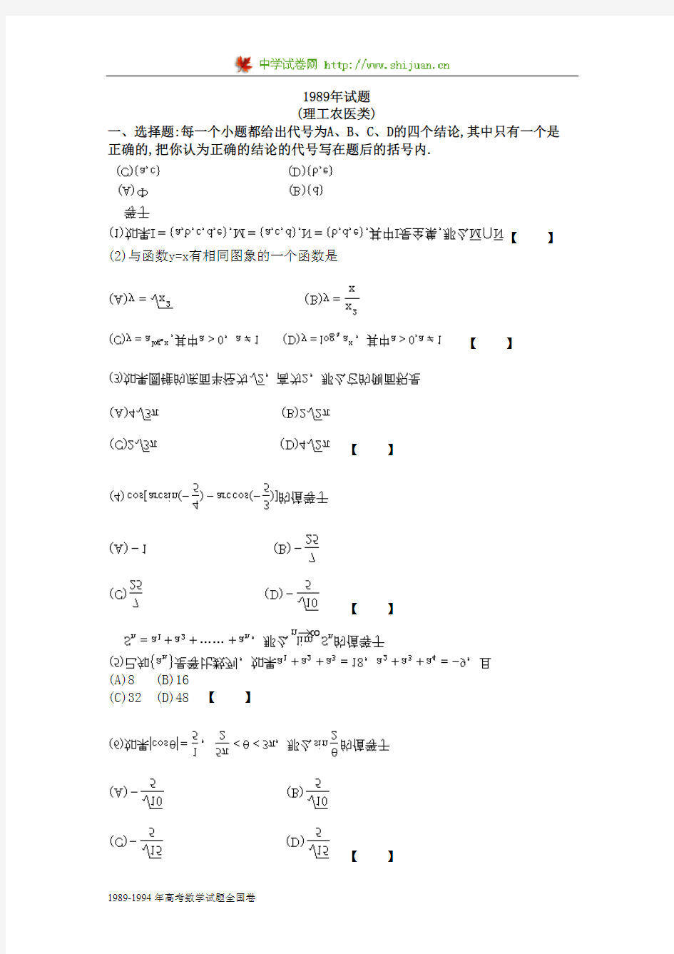 1989-1994年高考数学试题全国卷