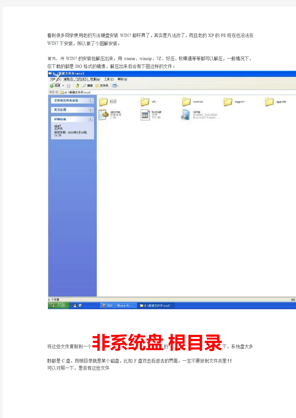 win7直接硬盘安装详细图解