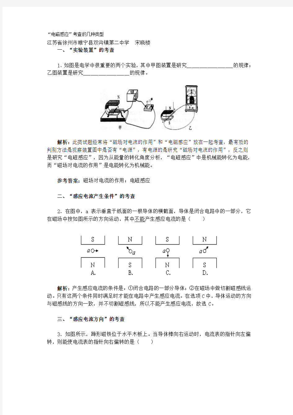 “电磁感应”考查的几种类型