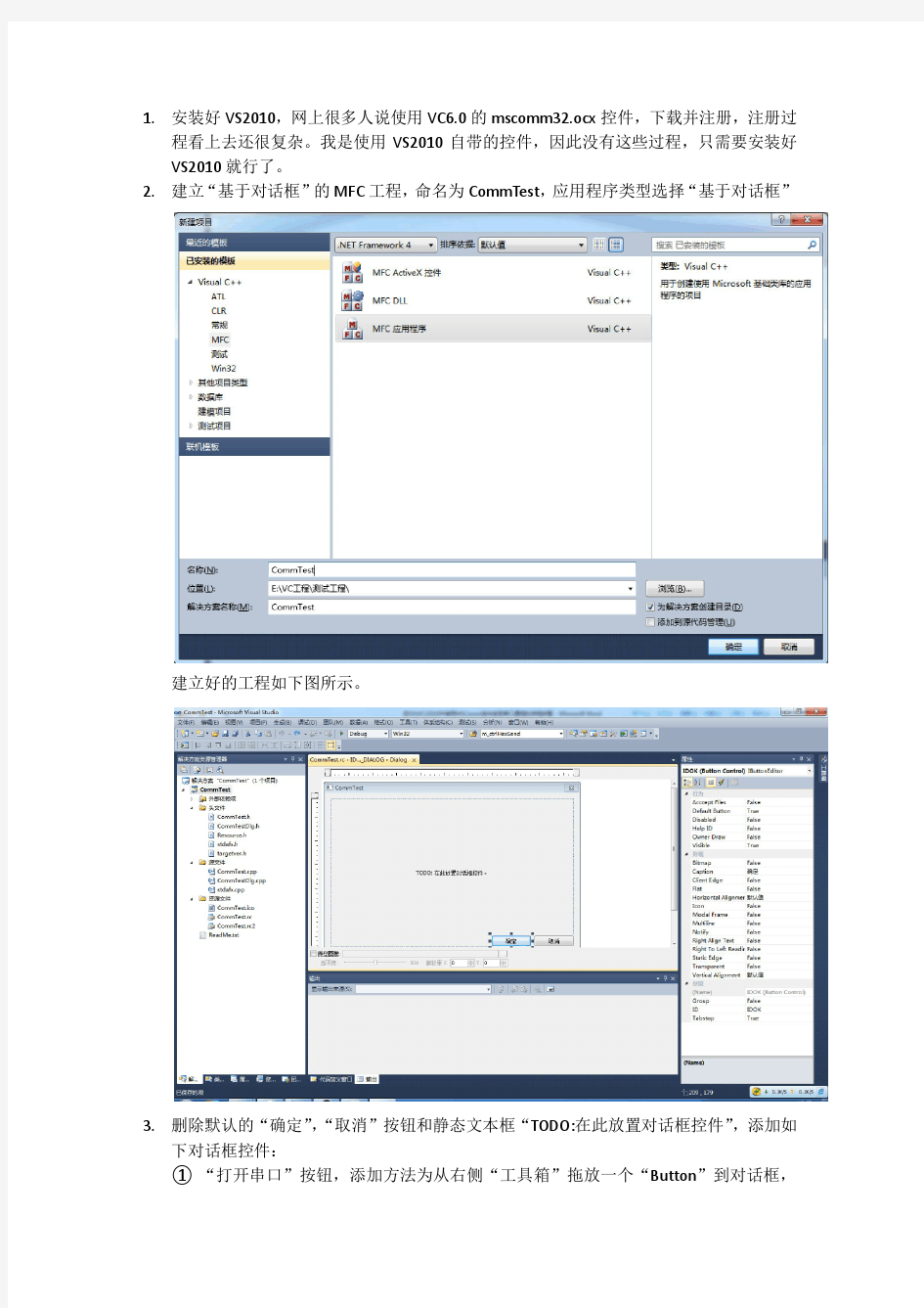 在VS(VC)2010中使用MSComm控件实现串口通信的详细步骤