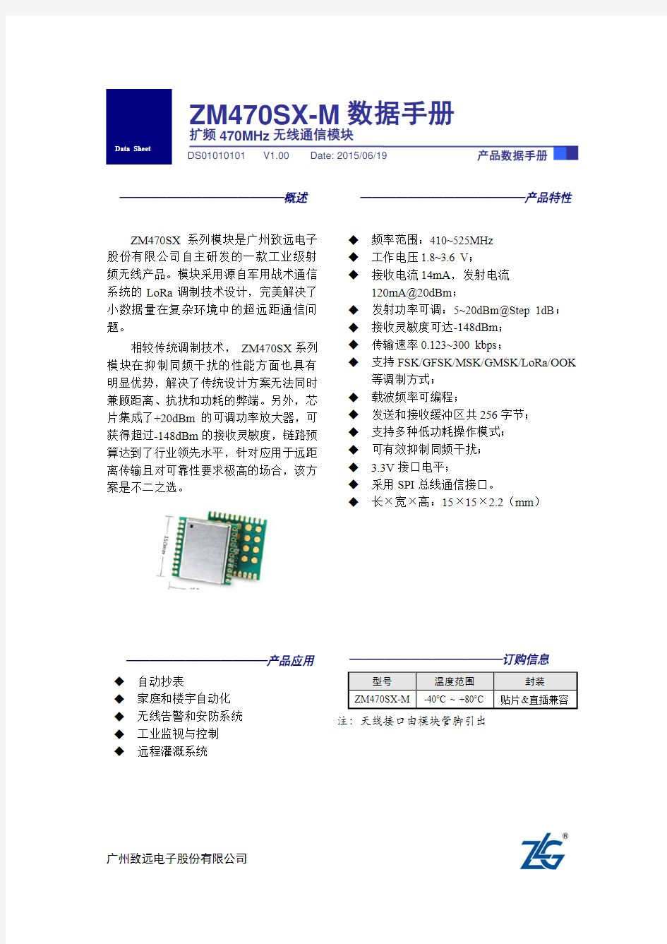 SX1276_1277_1278无线扩频模块数据手册 V1.01