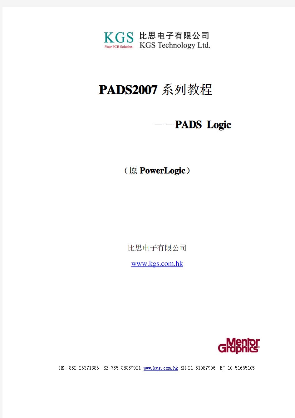 PADS2007_教程-PADS+Logic