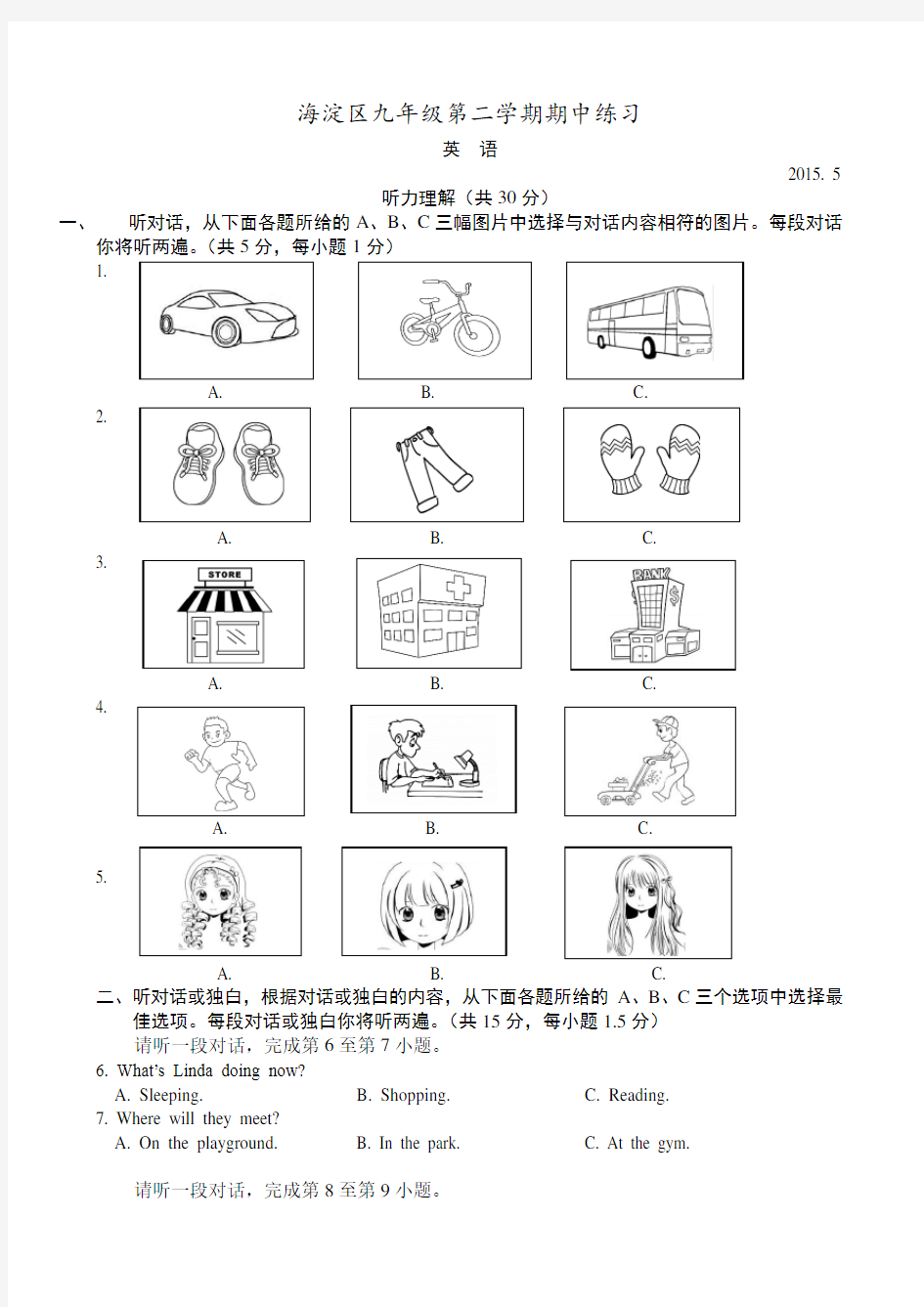 2015年北京海淀区初三一模英语试卷及答案