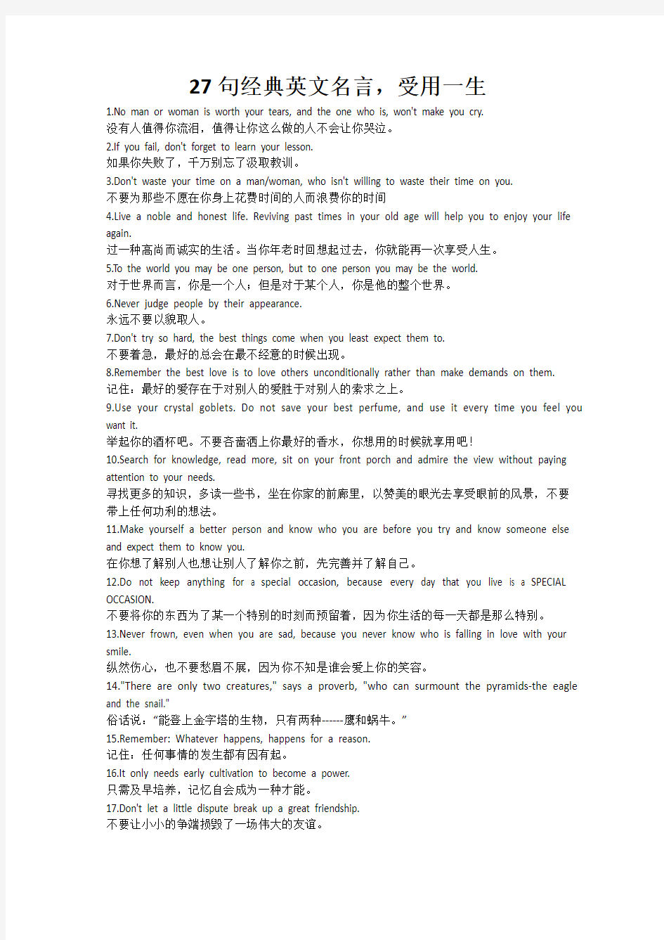 27句经典英文名言,受用一生