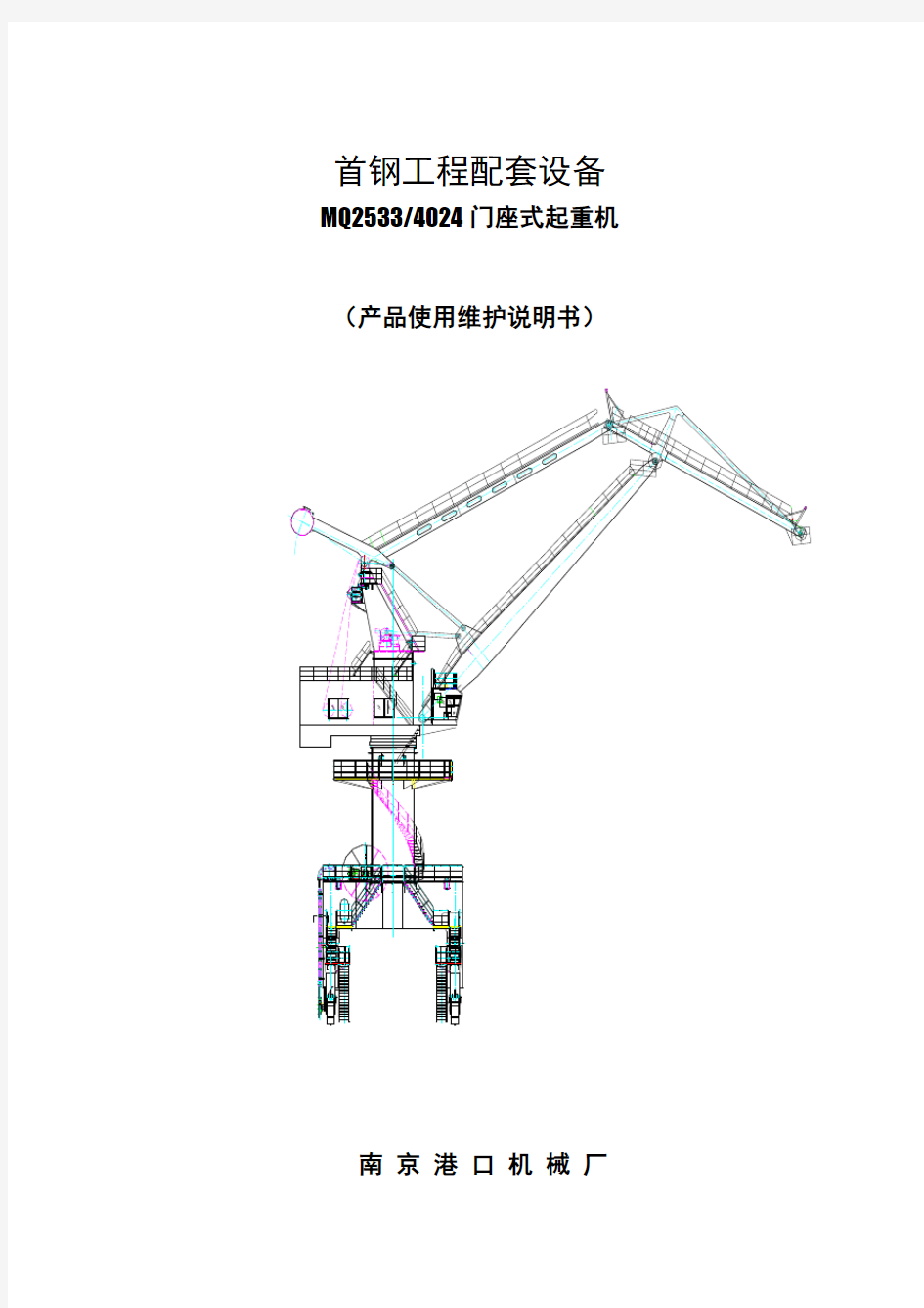 卸船机说明书