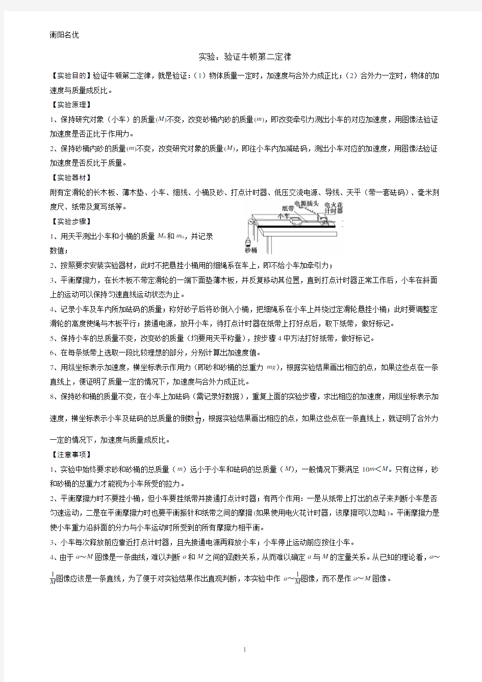 牛顿第二定律实验总结、习题(含答案)