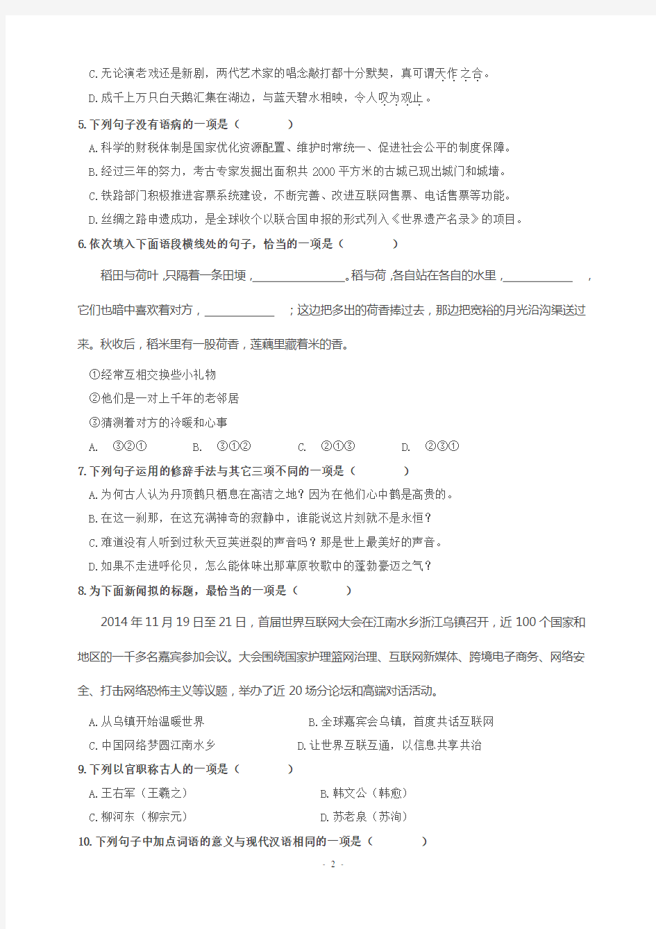 2015年1月浙江省普通高中学业水平考试语文试卷(完整版,含参答案)