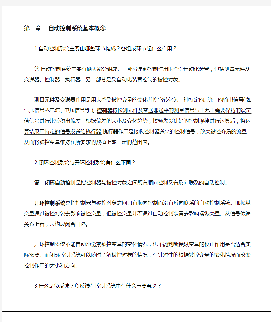 化工仪表及自动化作业参考答案