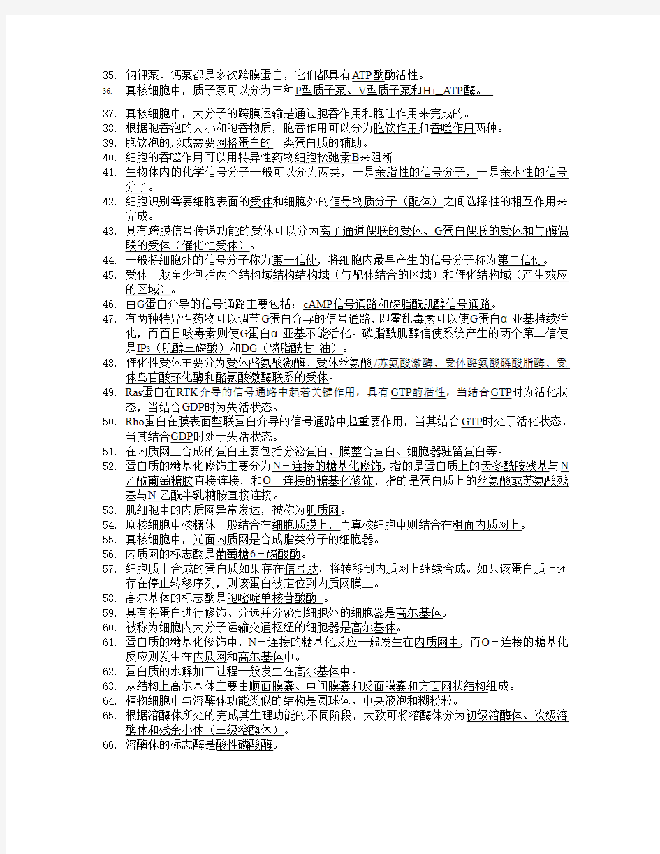PDF细胞生物学题库(适合考研复习用)