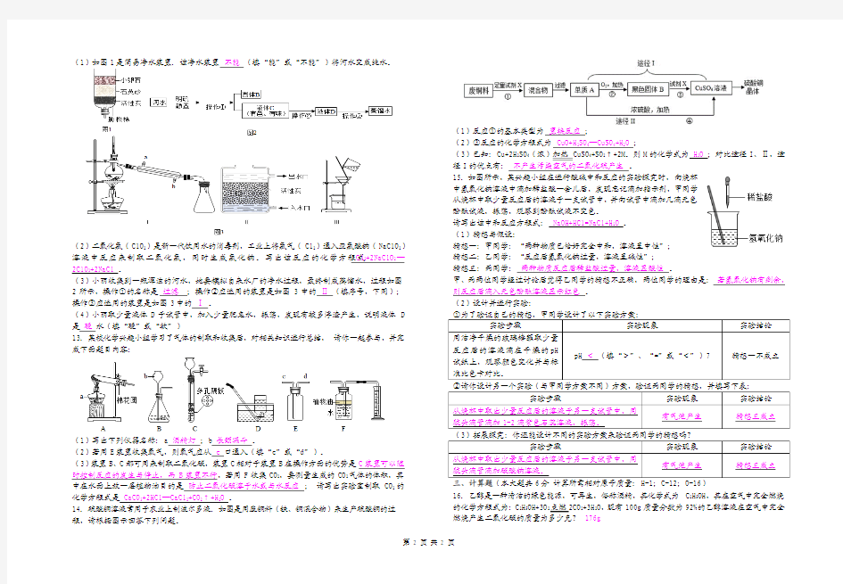 2014届成都中考化学模拟试卷七(满分60)