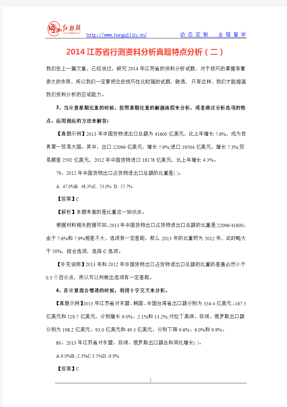 2014江苏省行测资料分析真题特点分析(二)