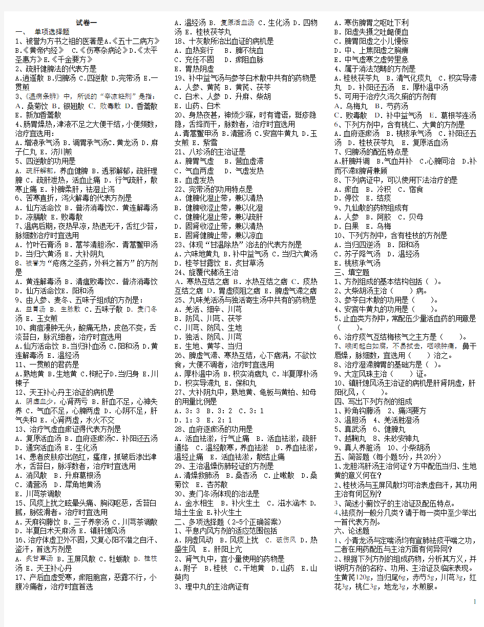 方剂学试题十二套附答案