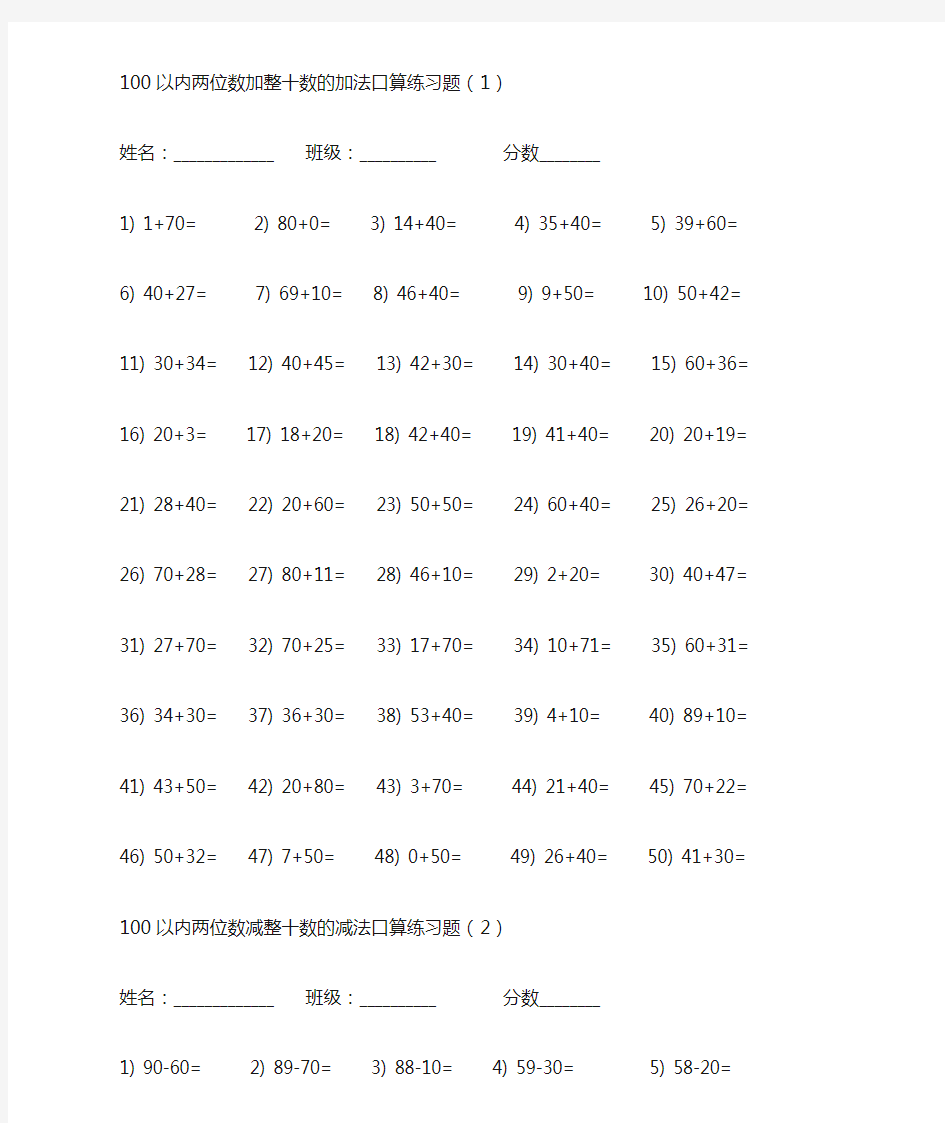 100以内两位数加减法口算练习题