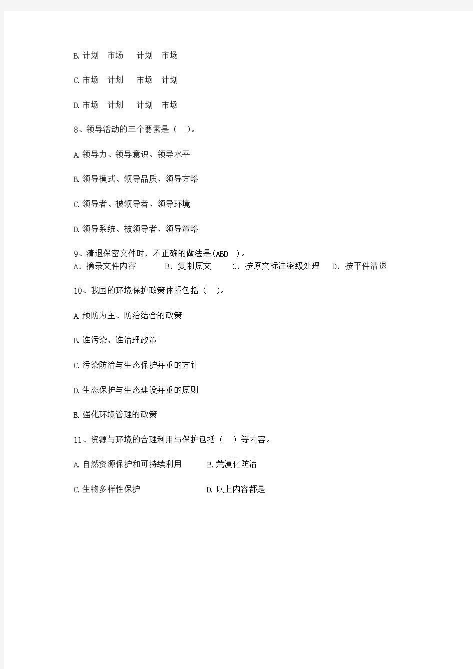 2011江西省最新公开选拔镇副科级领导干部最新考试试题库