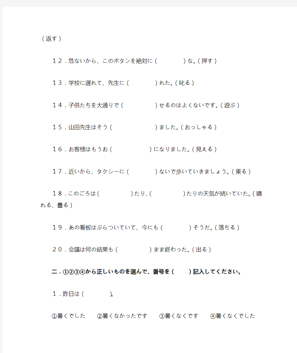 日本语の动词、形容词、形容动词の练习