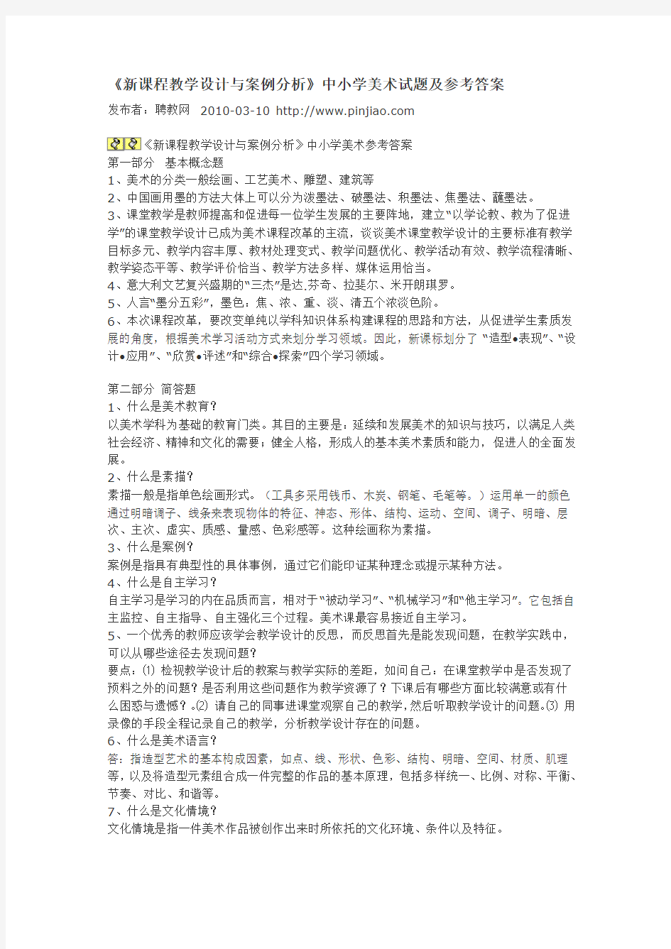 新课程教学设计与案例分析