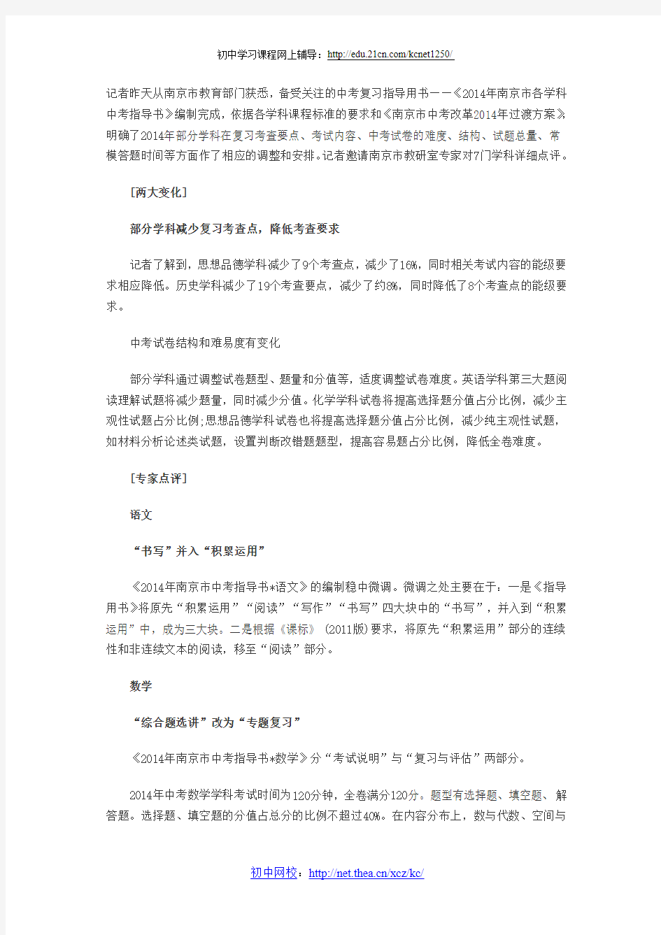 2014南京中考指导用书出炉 7大科变化解读