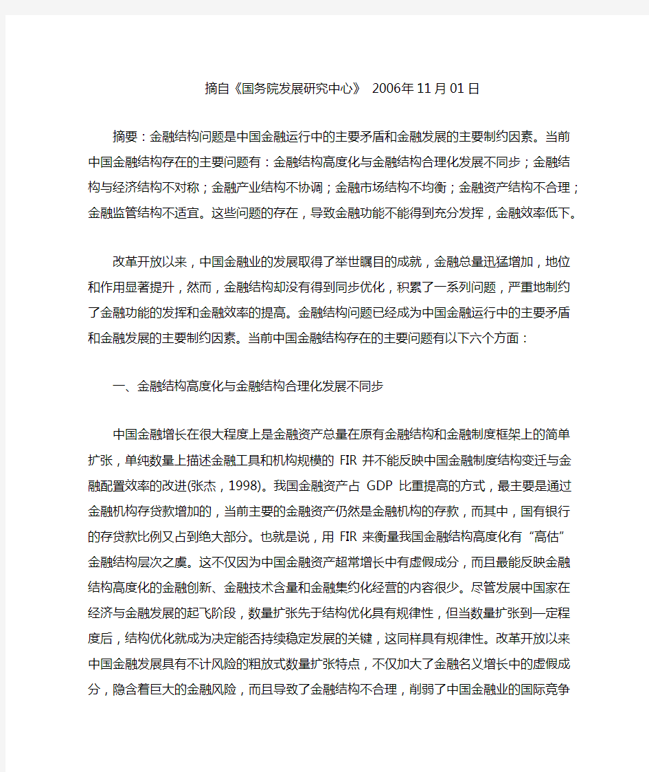 中国金融机构的问题