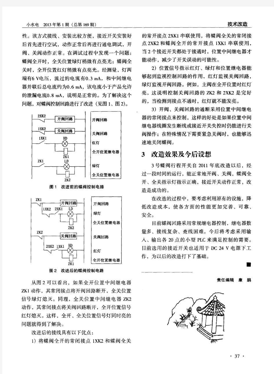 接近开关在蝶阀控制回路中的应用