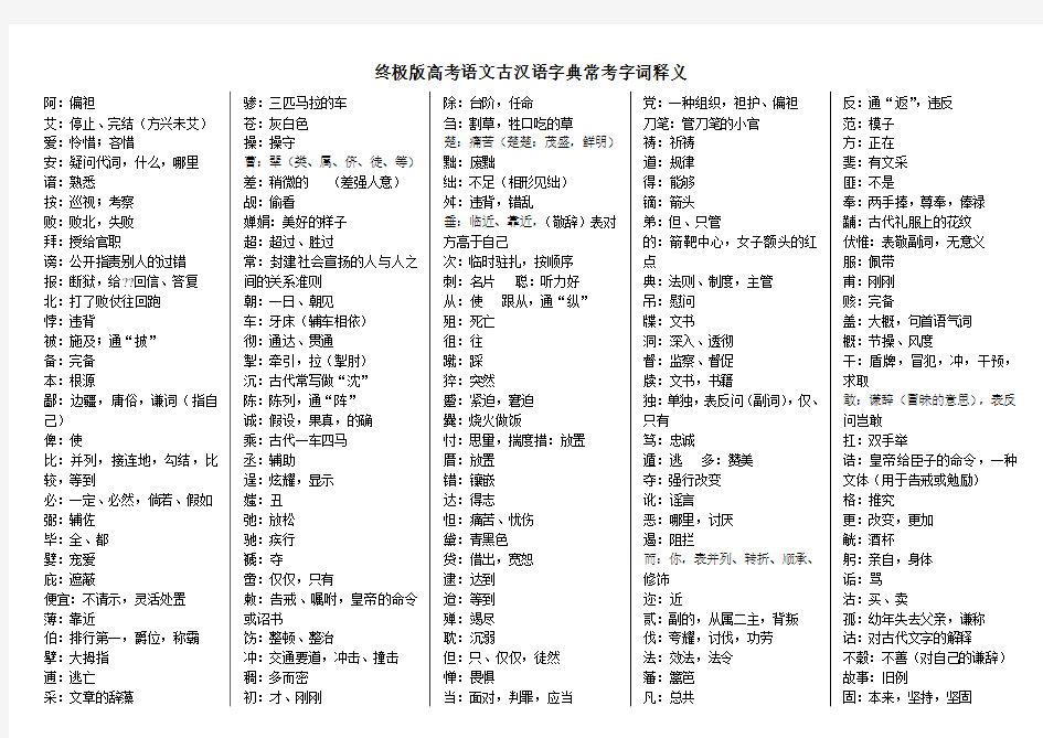 高中文言文常考实词整理