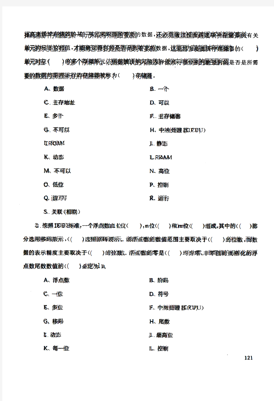 中央电大开放本科计算机科学与技术专业计算机组成原理试题_0307