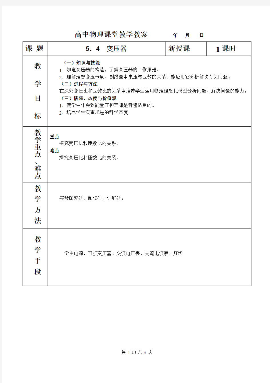 5.4变压器教案