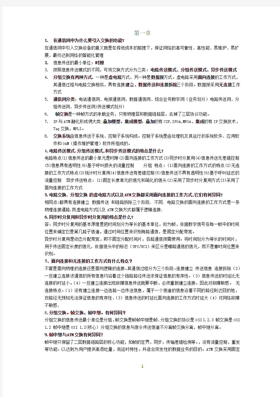 现代交互原理与通信技术考试必考内容总结