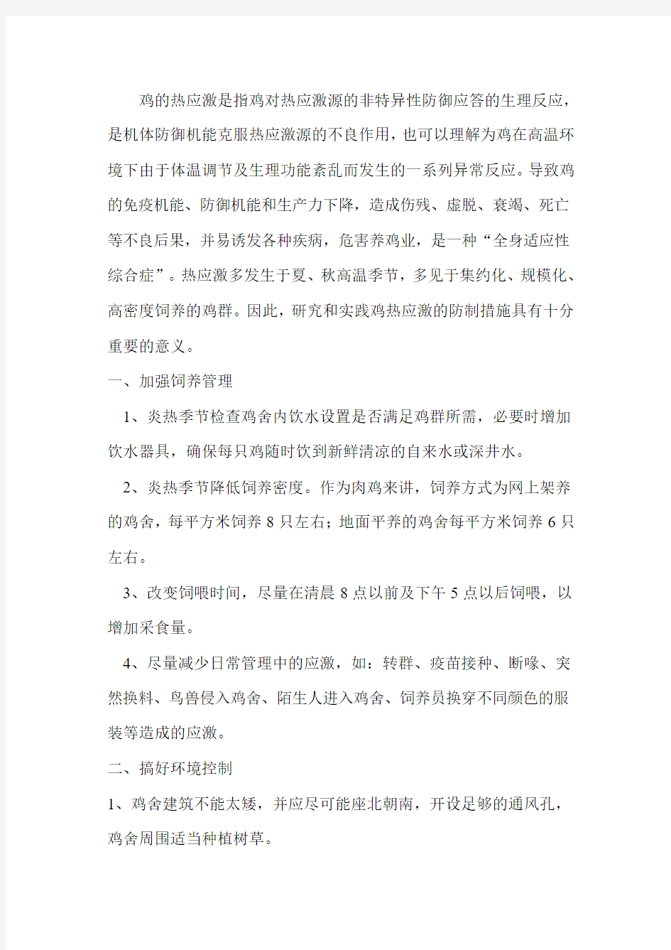 鸡的热应激以及注意事项