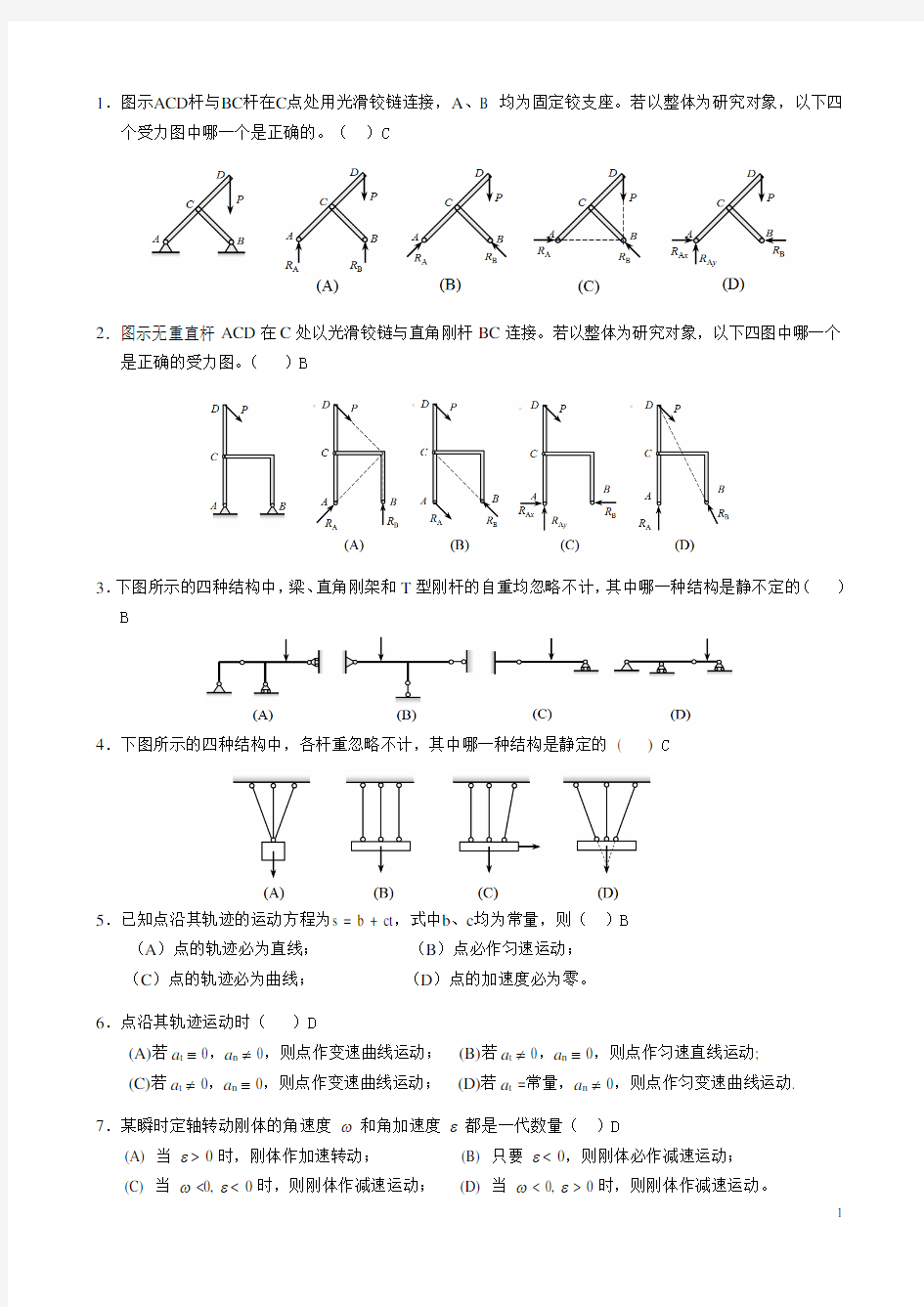 《理论力学》复习资料