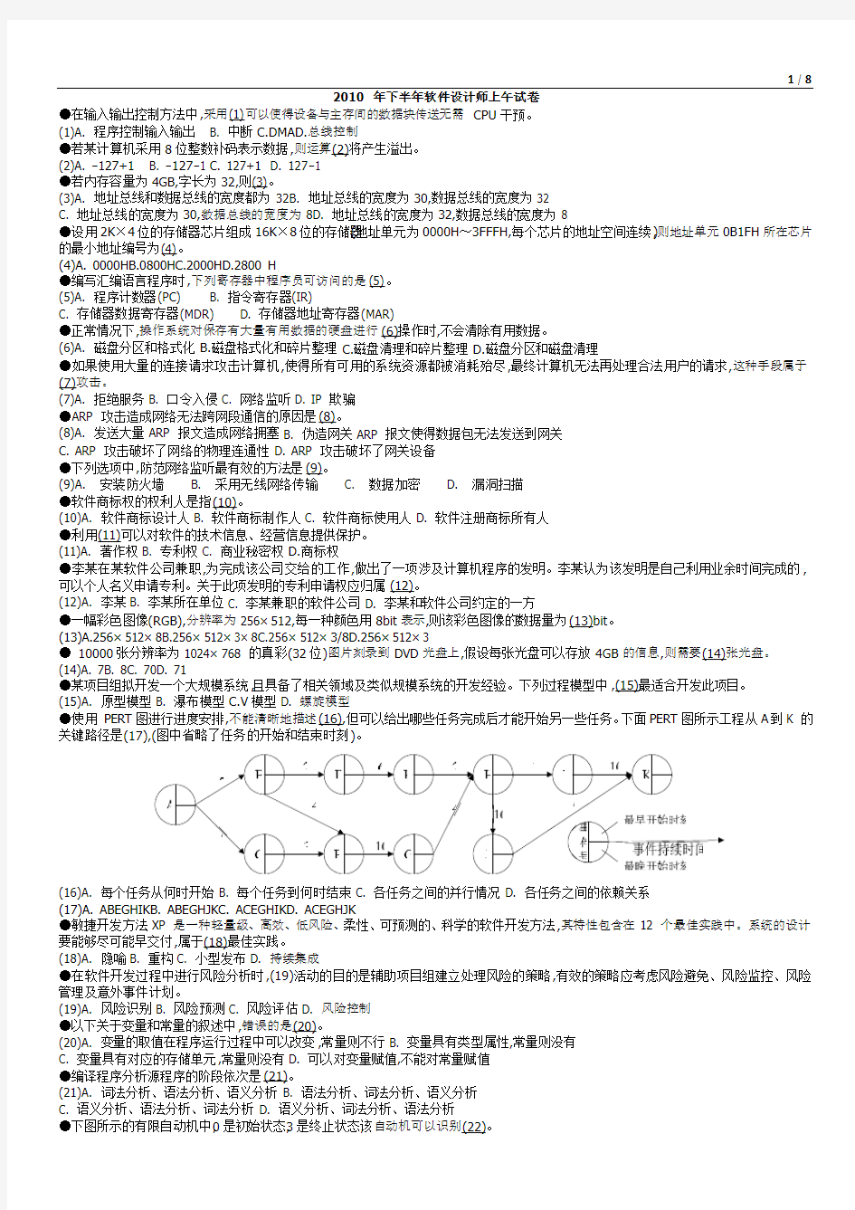 2010下半年软件设计师上午真题及参考答案