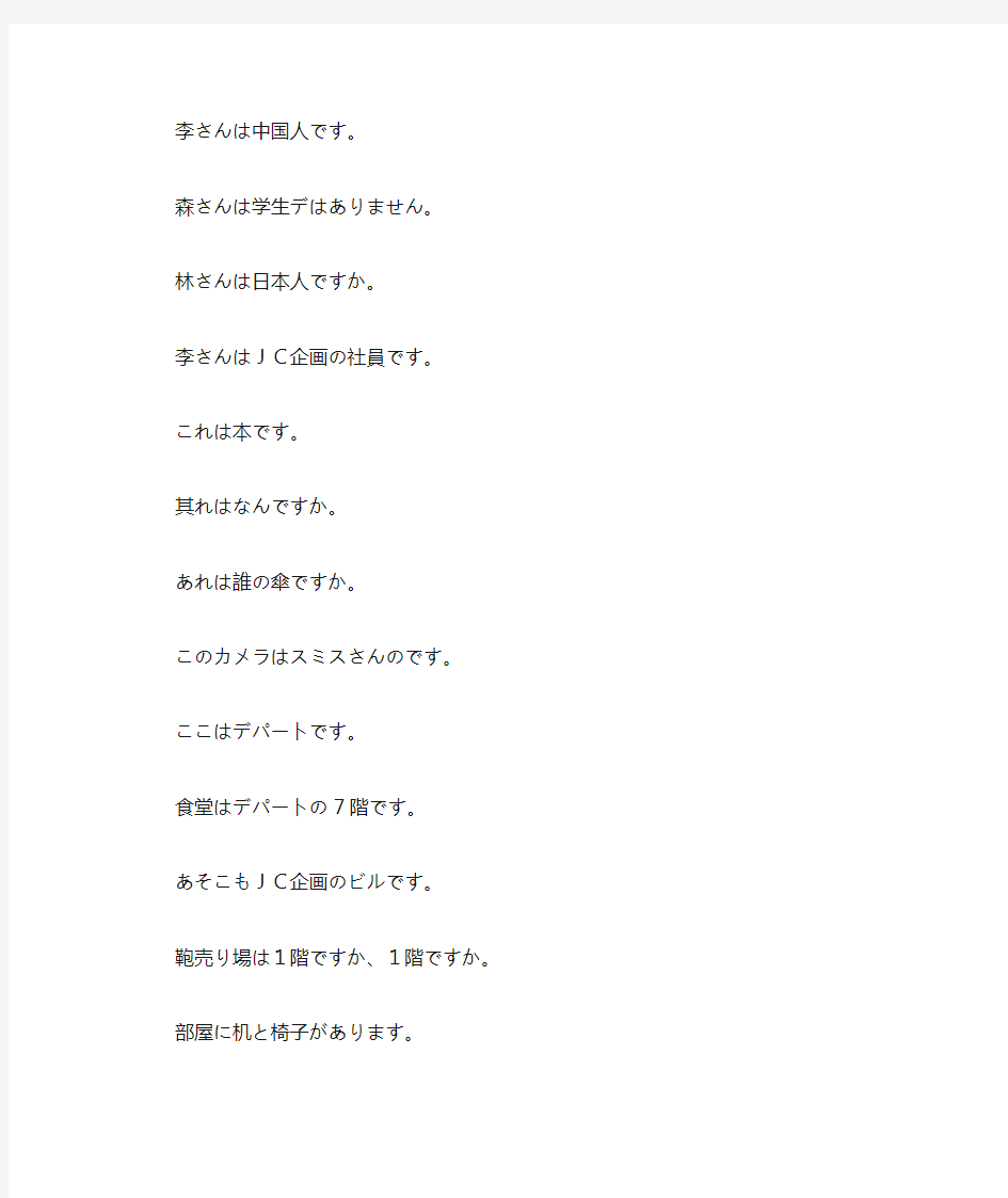 标准日本语初级(上下册)基本句型