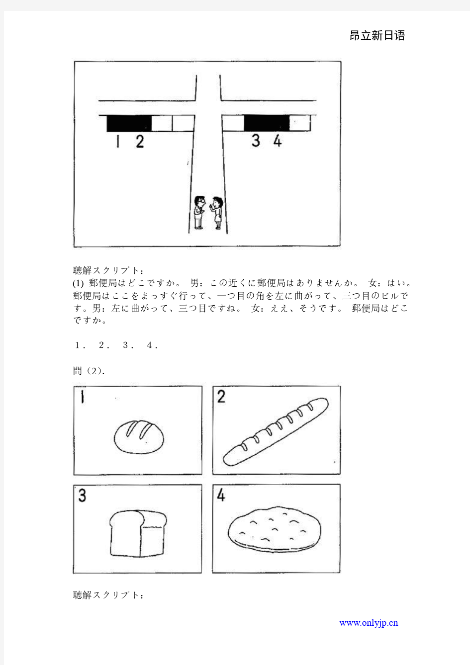 1993年日语能力考试3级真题-听力