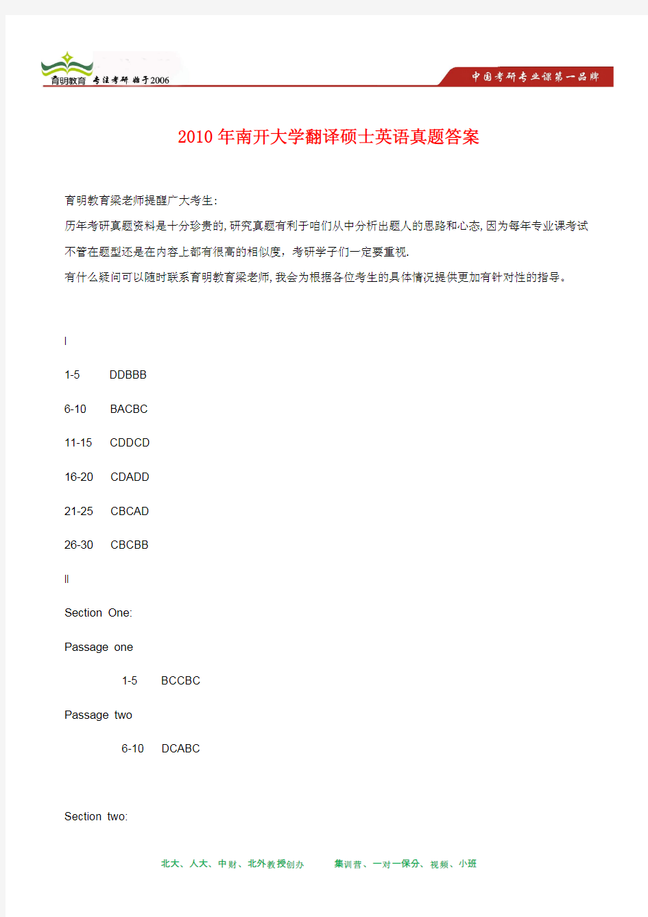 2010年南开大学翻译硕士英语考研真题及其答案解析