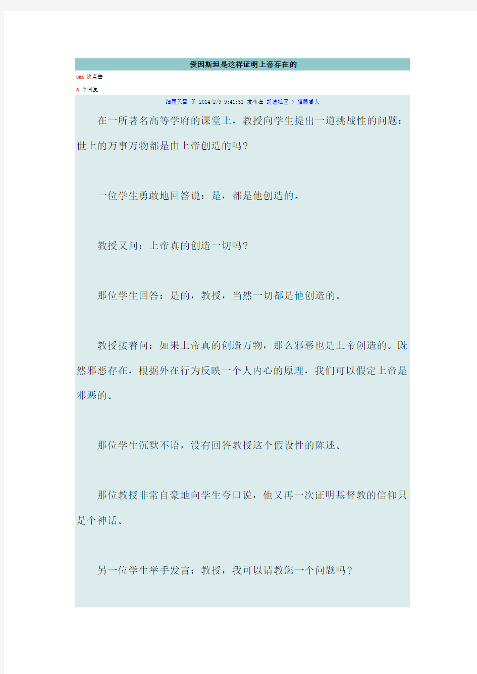 爱因斯坦是这样证明上帝存在的