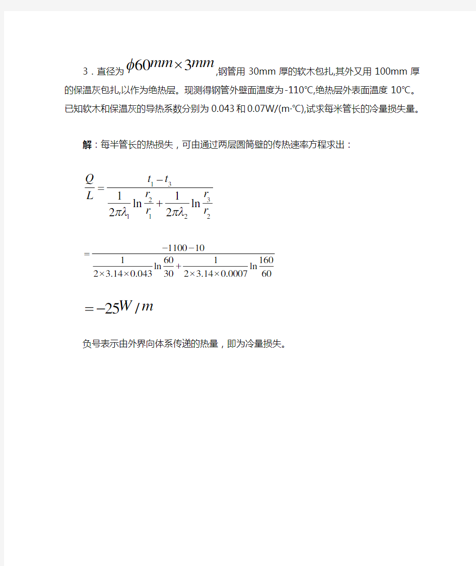 化工原理第二版答案