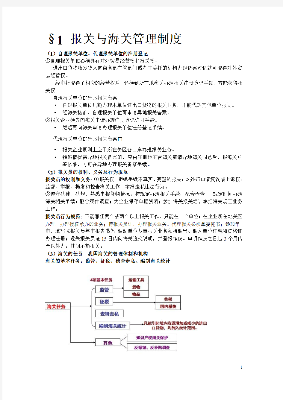 报关报检重点