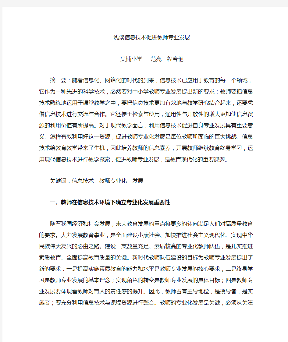 如何有效利用信息技术资源_促进教师专业发展