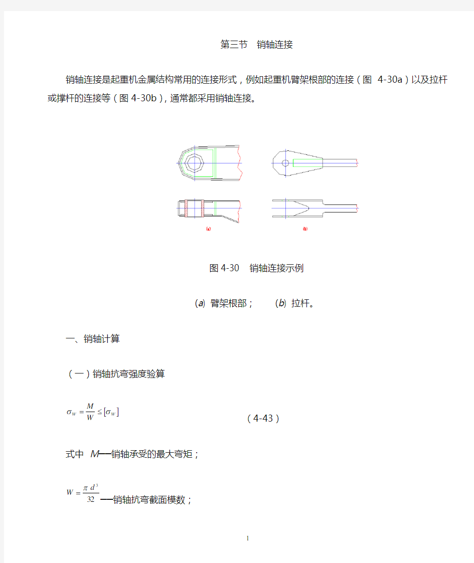 销轴强度校核