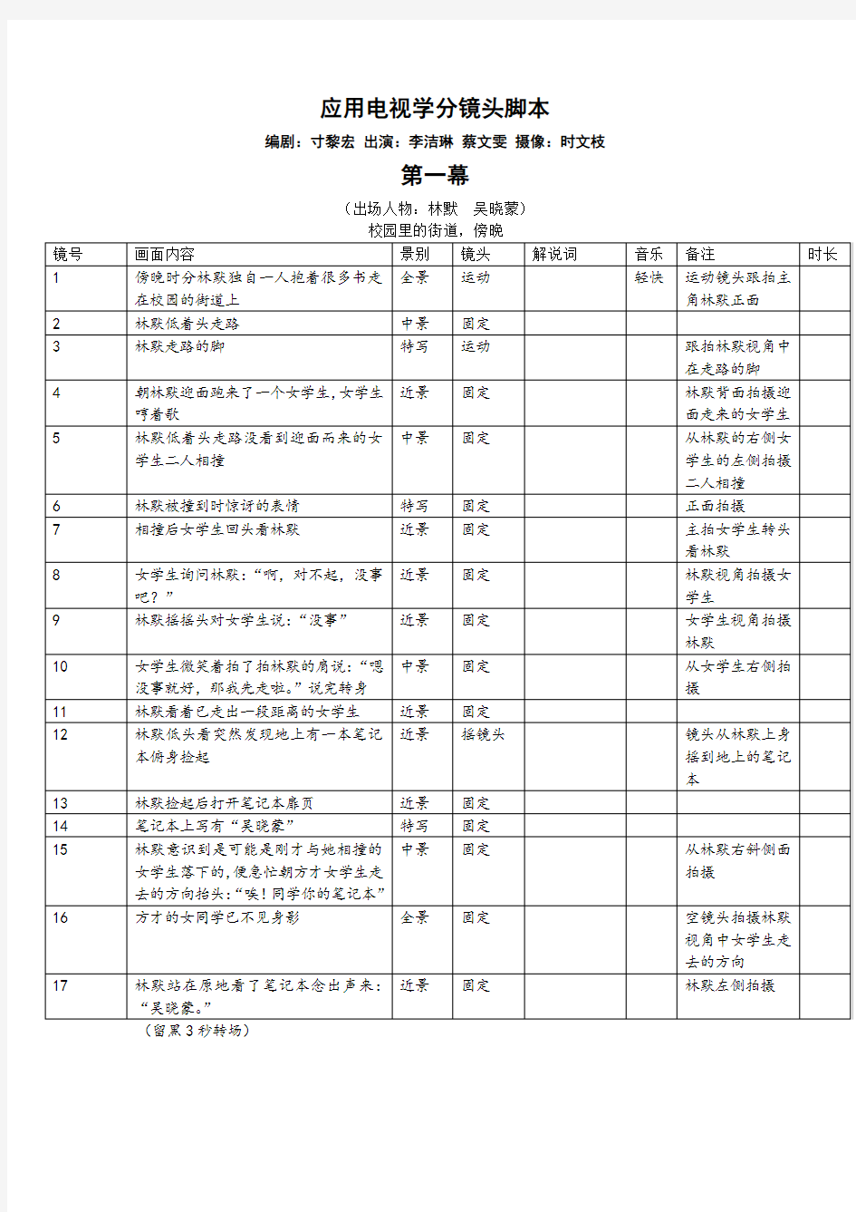 微电影《朋友》分镜头脚本