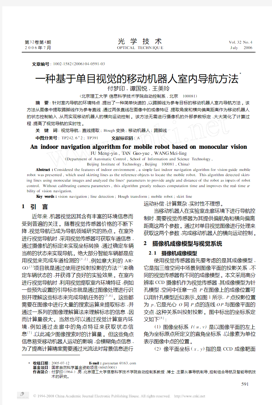 一种基于单目视觉的移动机器人室内导航方法