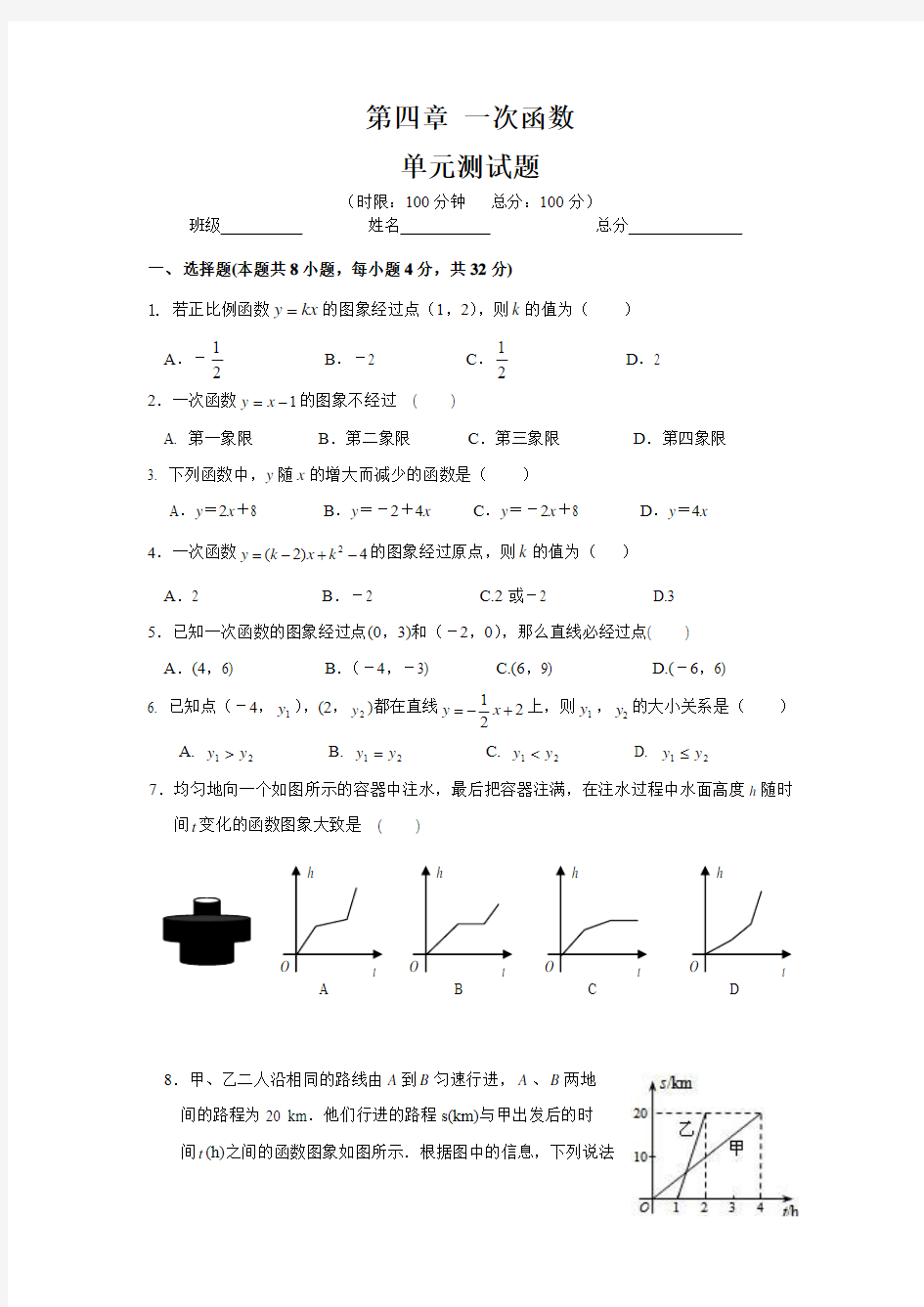 2015年春湘教版八年级数学下册精品教学第四章单元测试题【含答案】