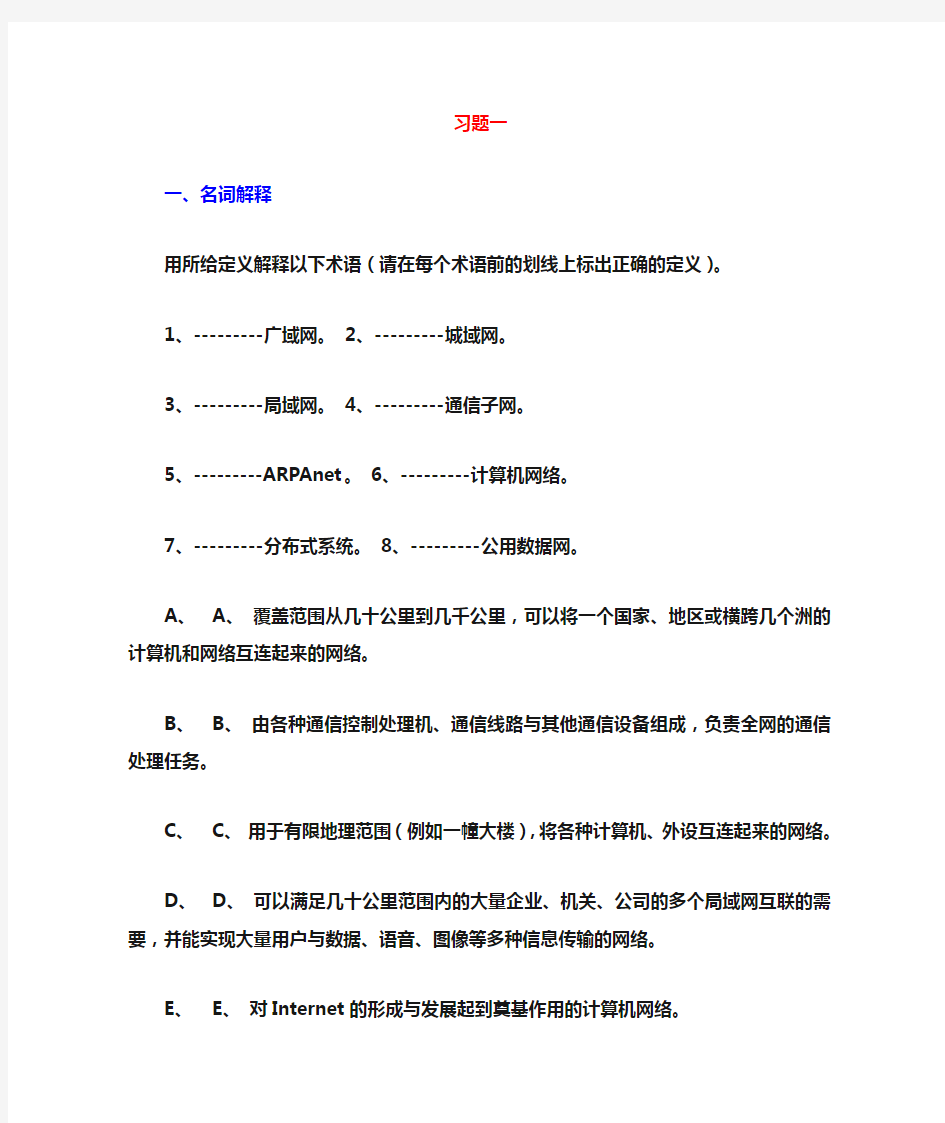 计算机网络习题集及答案