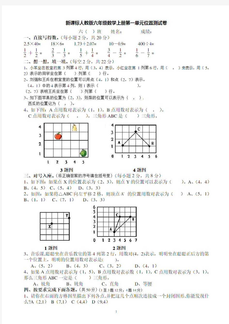 人教版小学六年级上册数学单元检测试题 全册