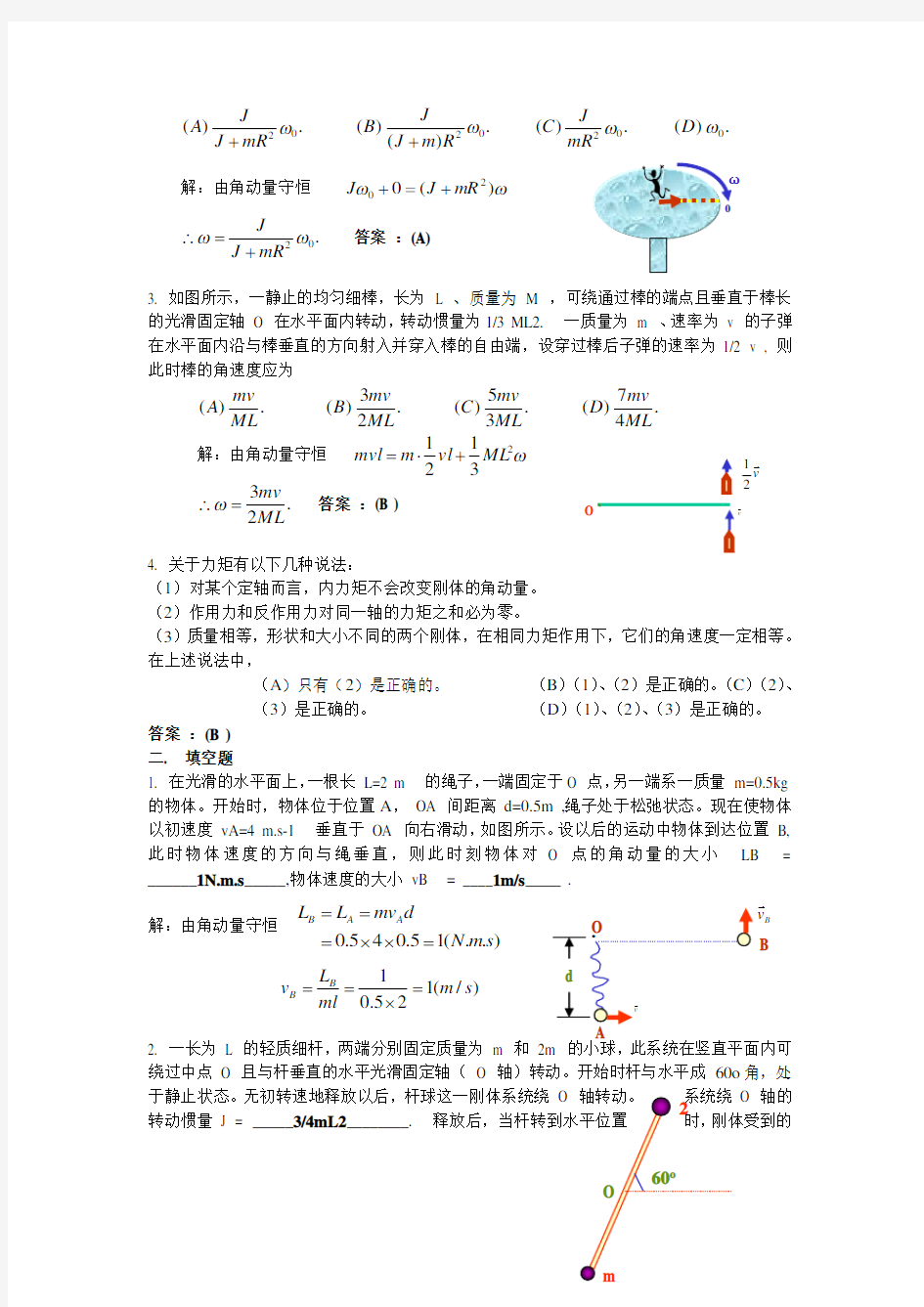 力学第七章练习题